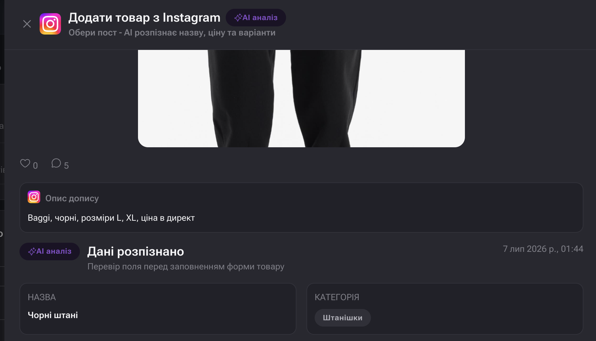 ШІ розпізнає дані товару з поста Instagram
