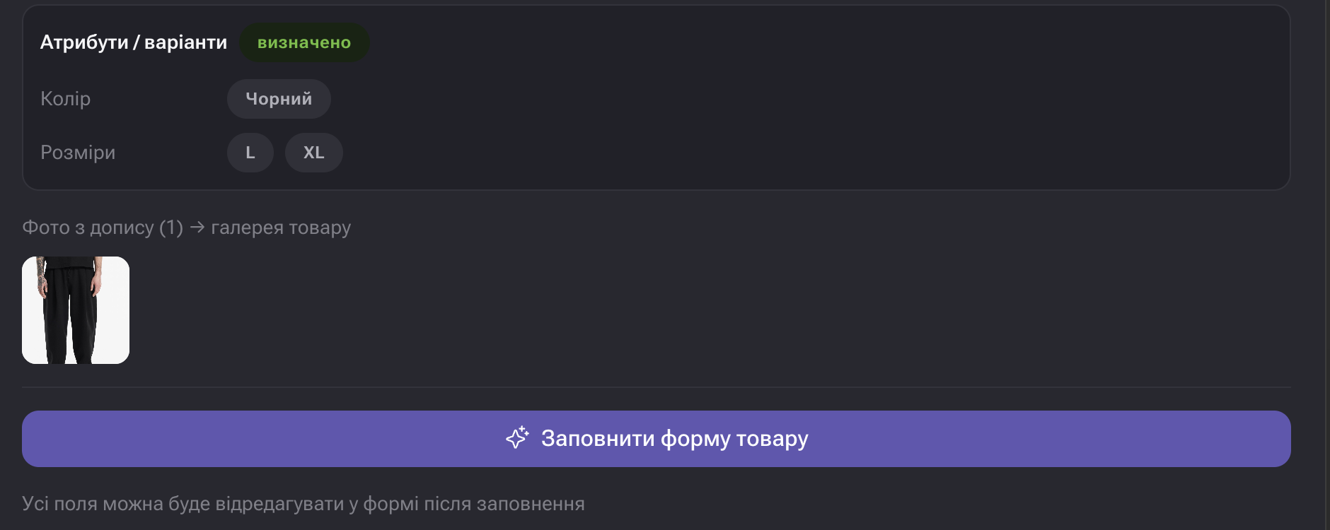 ШІ визначив атрибути та варіанти товару