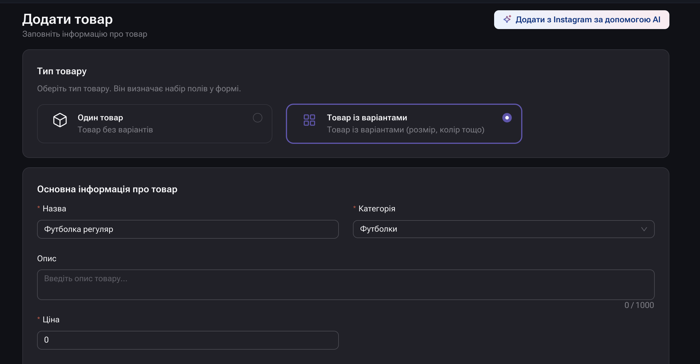 Форма створення товару Multi Sale