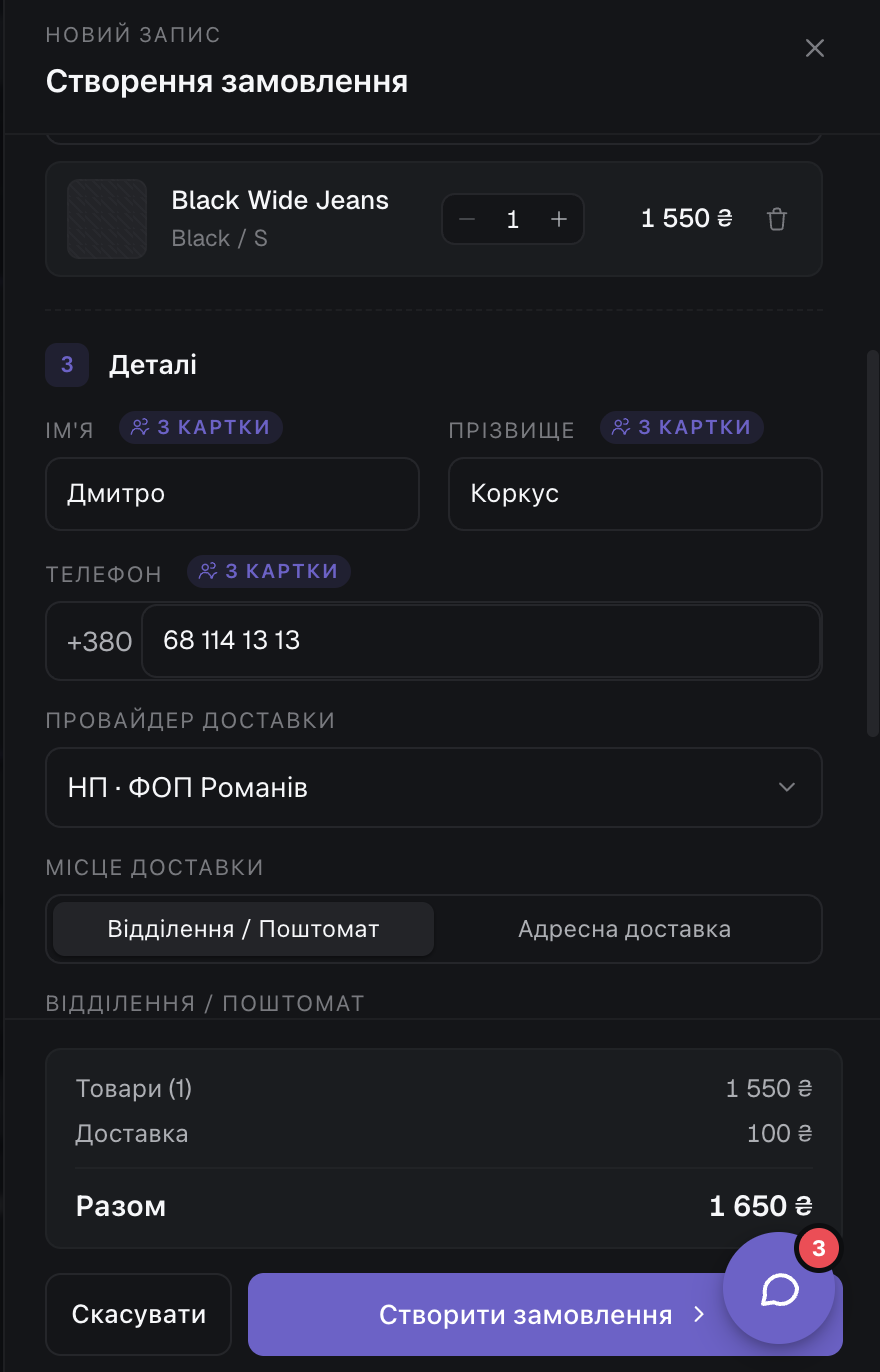 Створення замовлення з чату