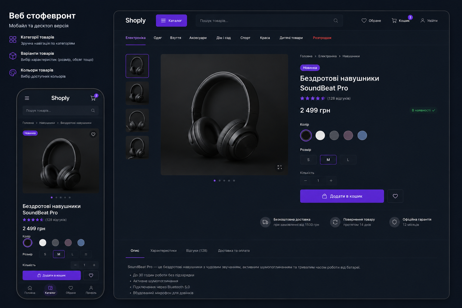 Веб стофевронт Multi Sale